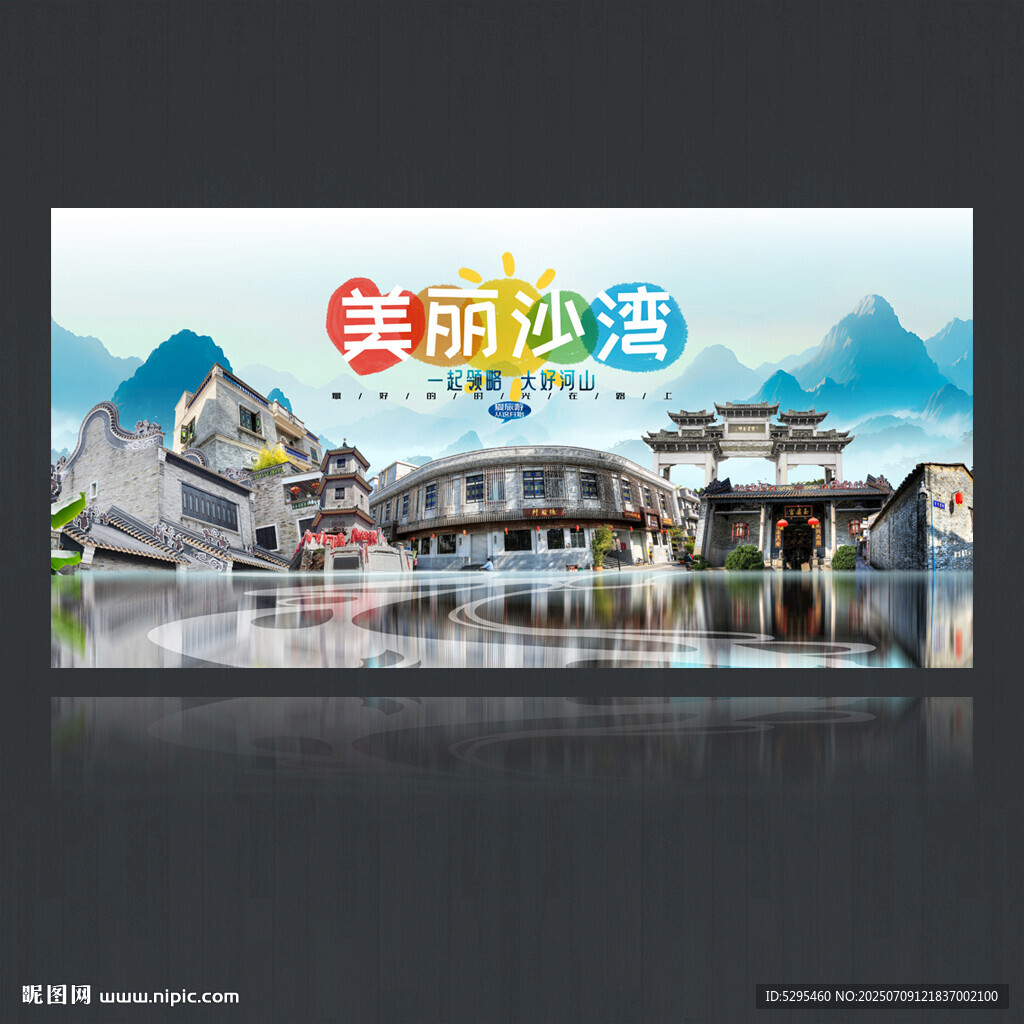 沙灣