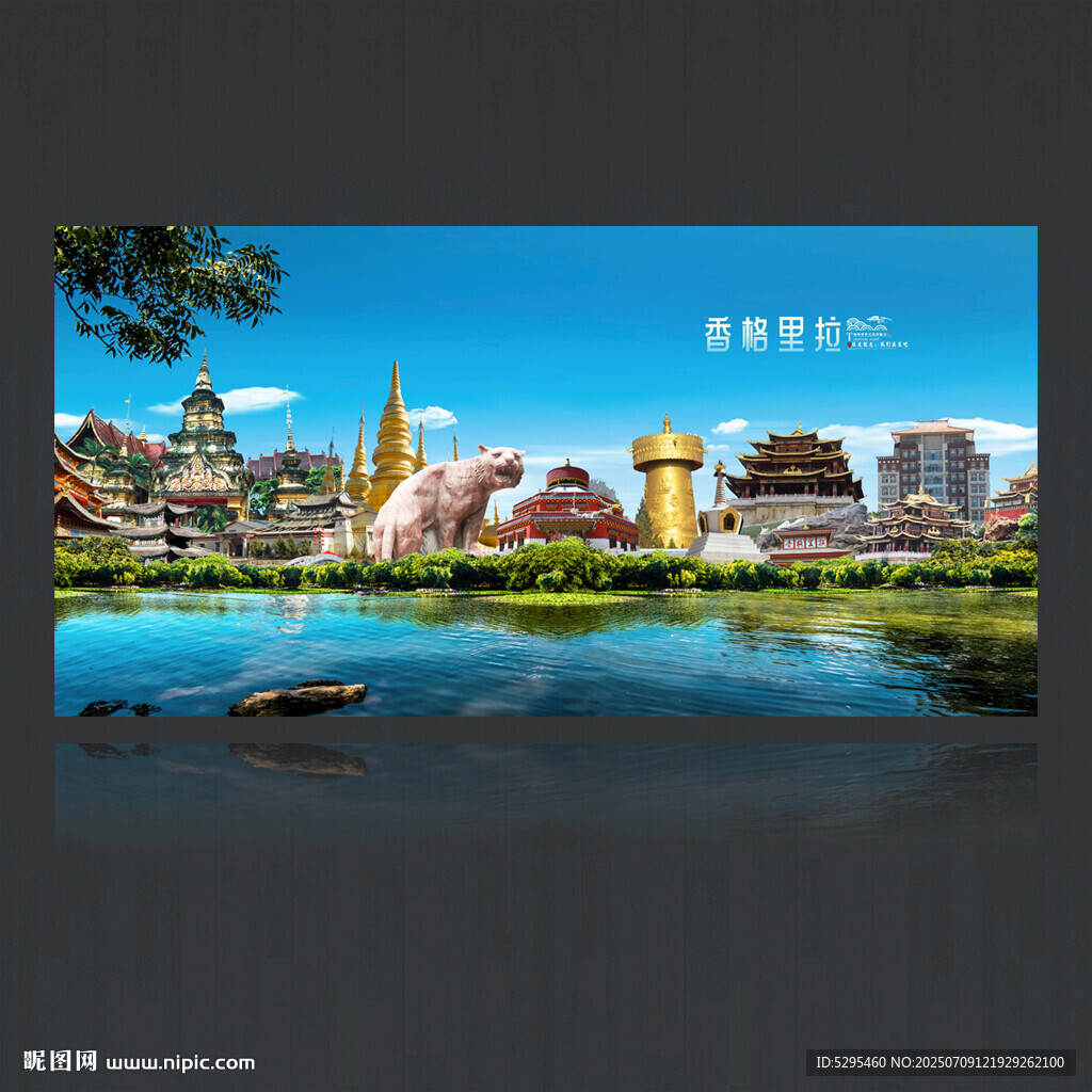 香格里拉