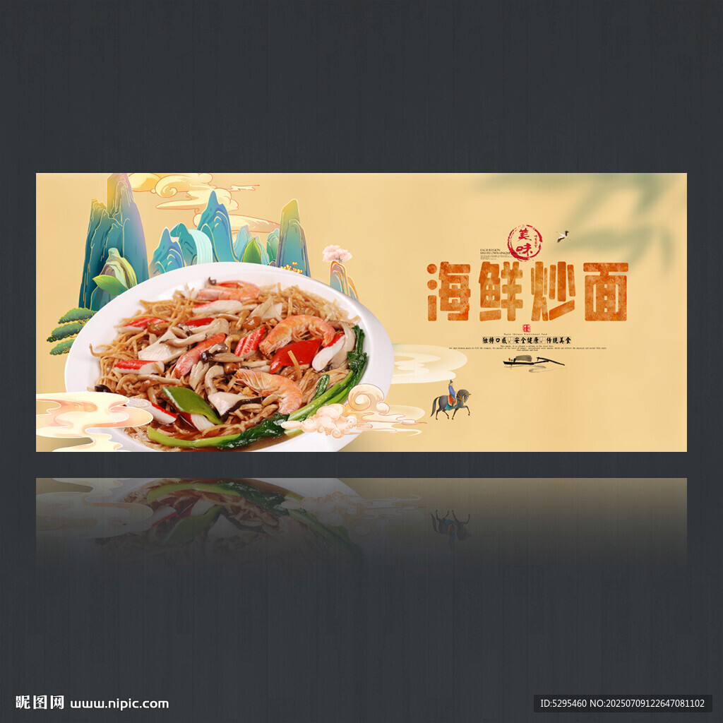 海鮮炒面