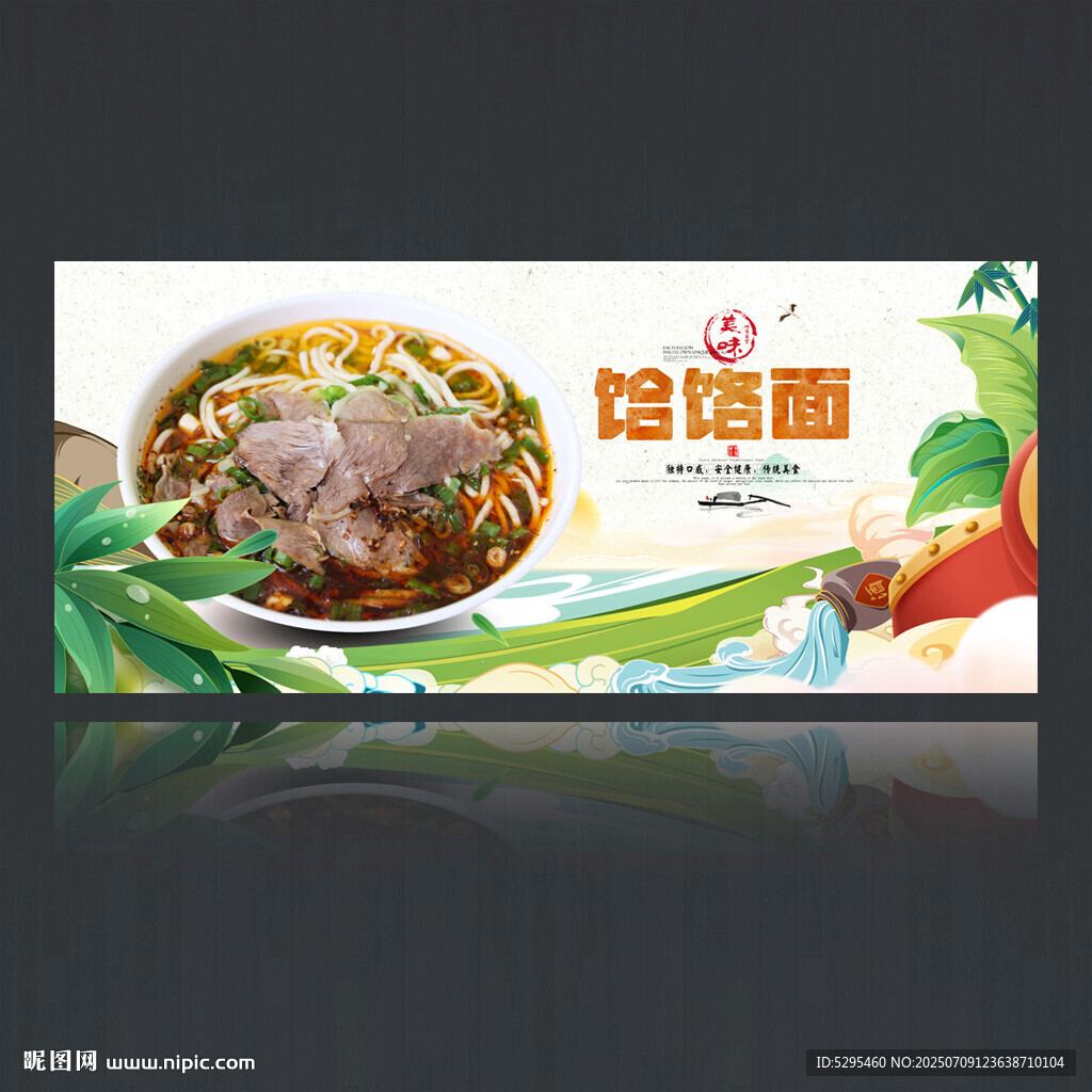 饸饹面