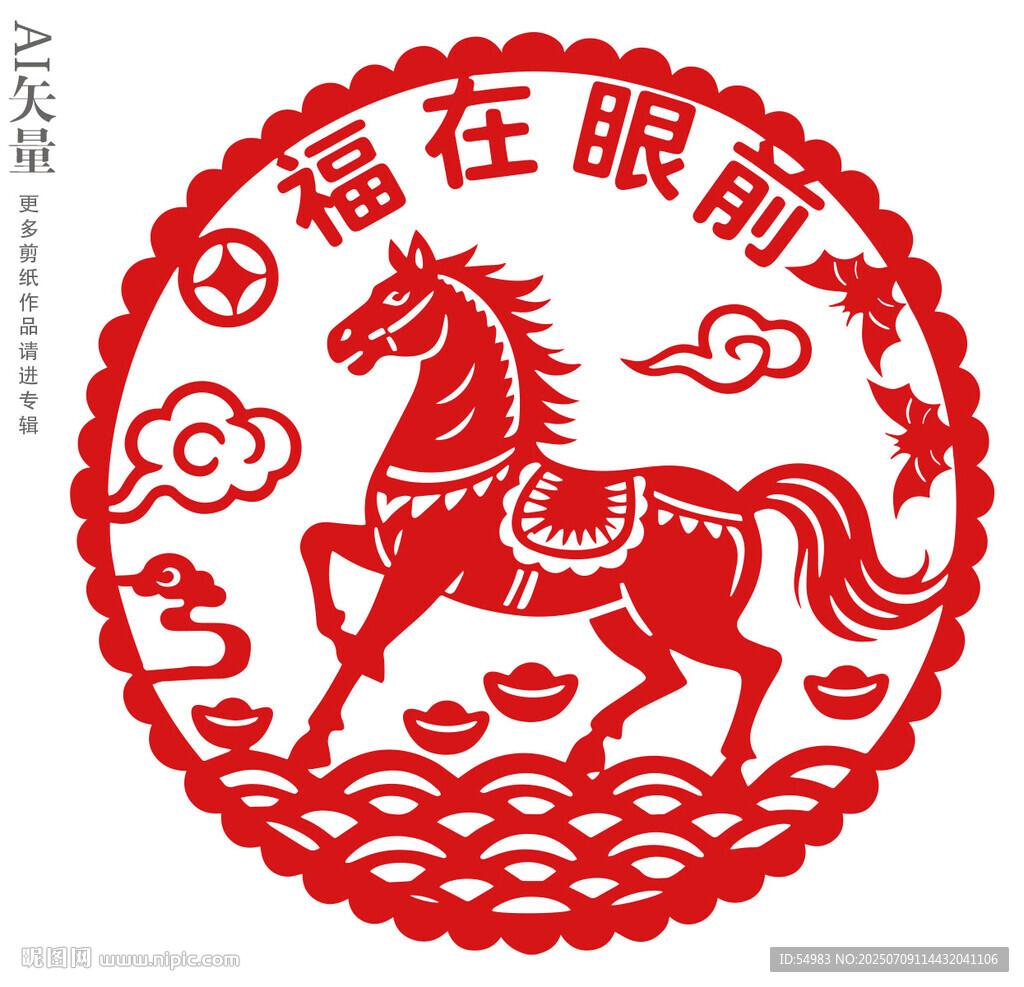 馬年福在眼前窗花靜電貼