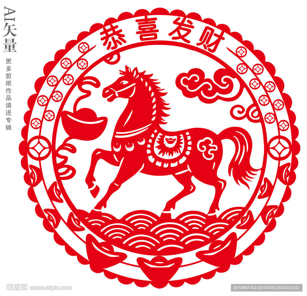 馬年剪紙窗花