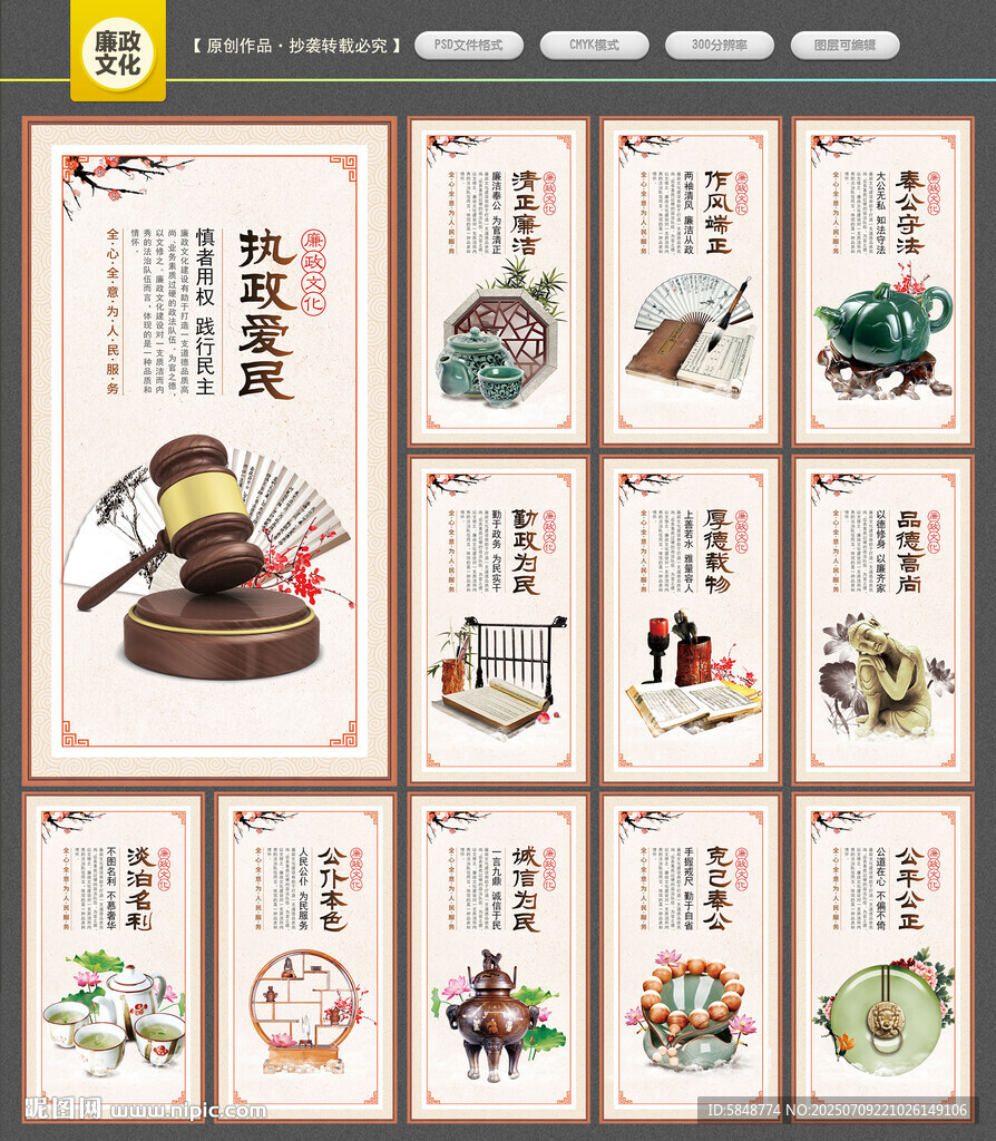 廉政文化
