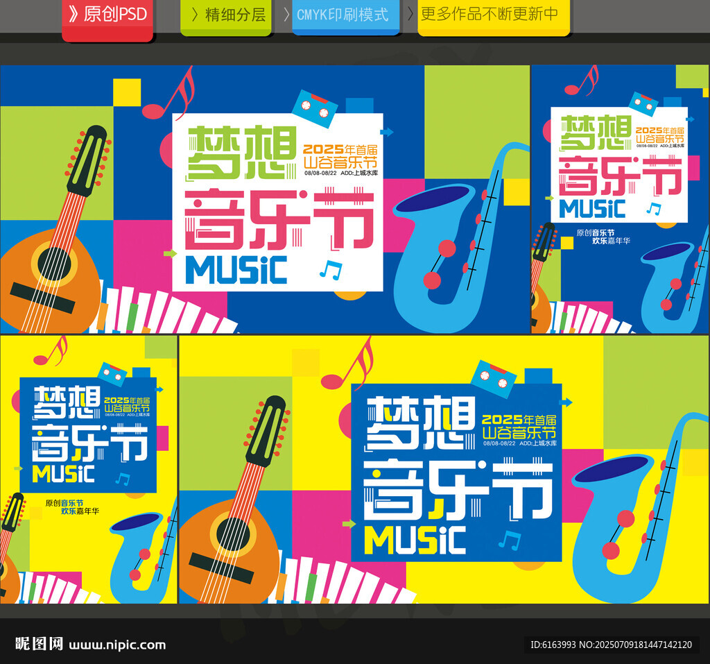 音樂節(jié)