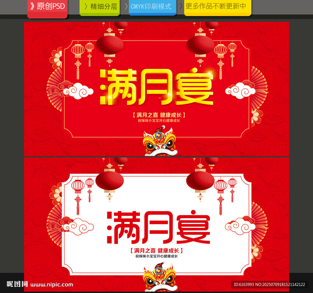 滿月宴