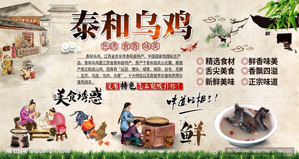 泰和烏雞背景墻