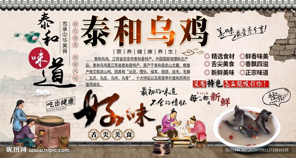 泰和烏雞