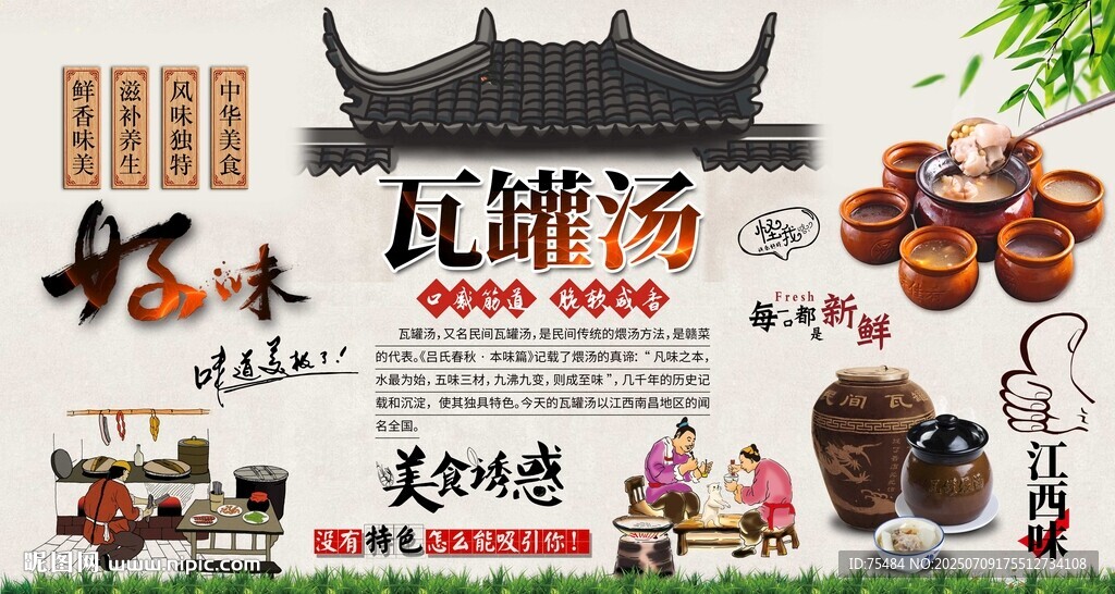 瓦罐湯背景墻