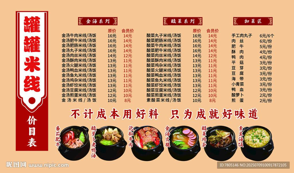  罐罐米線