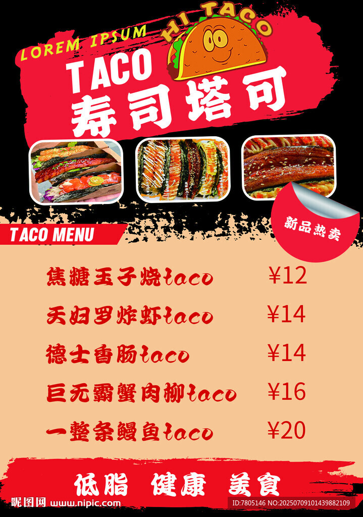 壽司