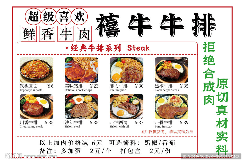 超嫩原切香煎牛排套餐