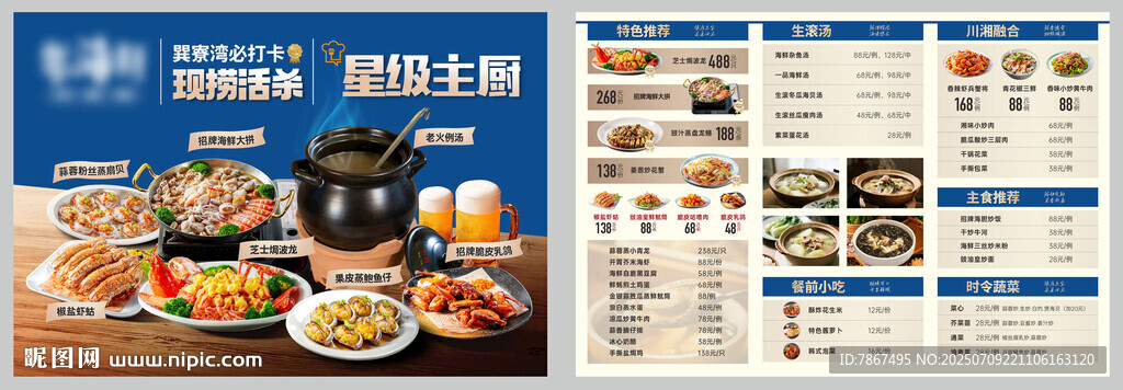 特色菜館菜單設(shè)計(jì)