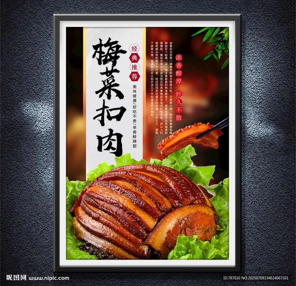 梅菜扣肉