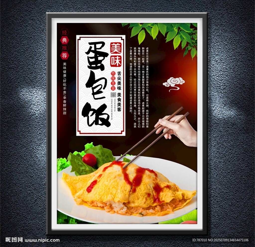 蛋包飯