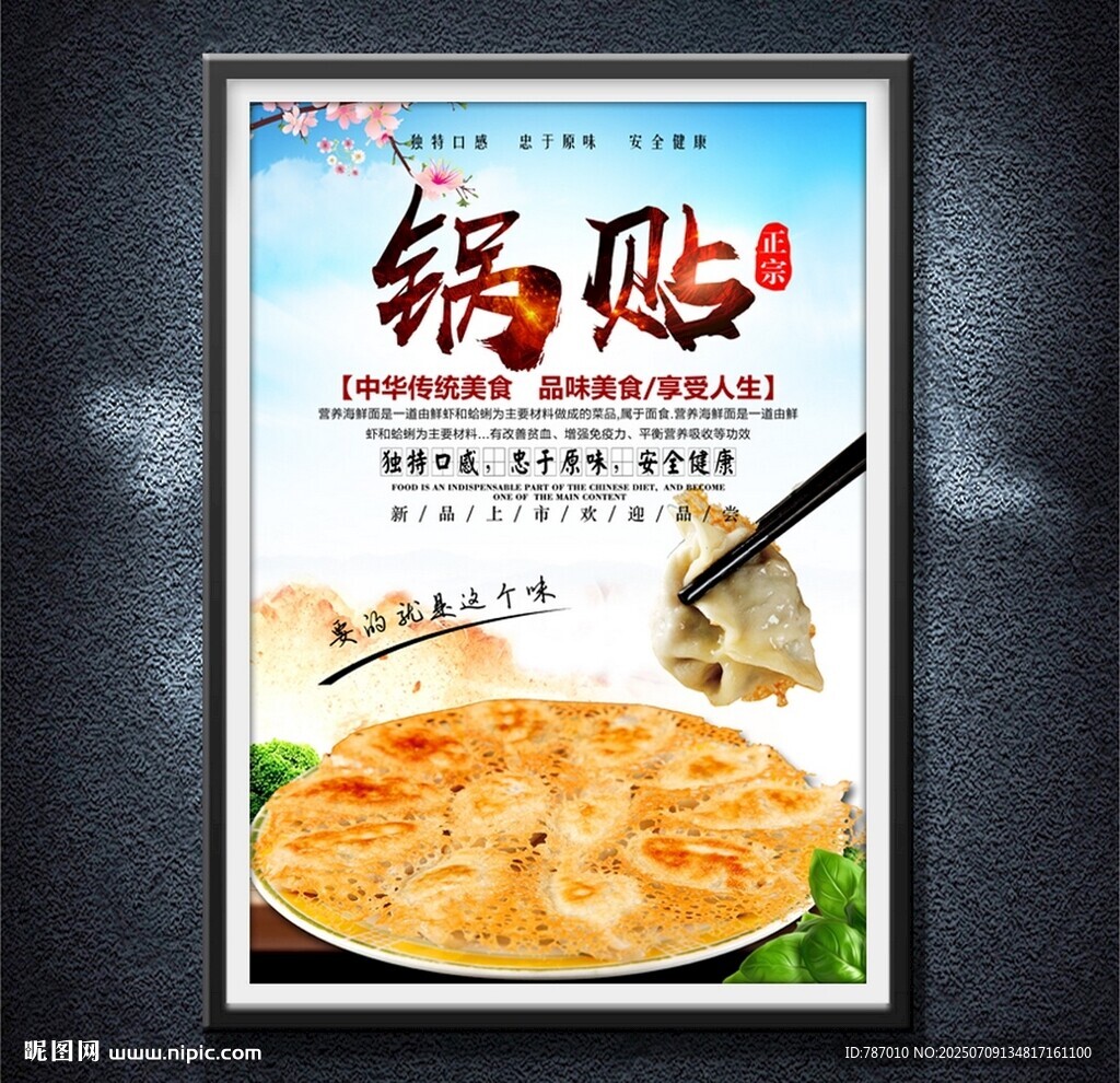 鍋貼