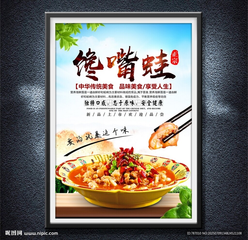 饞嘴蛙