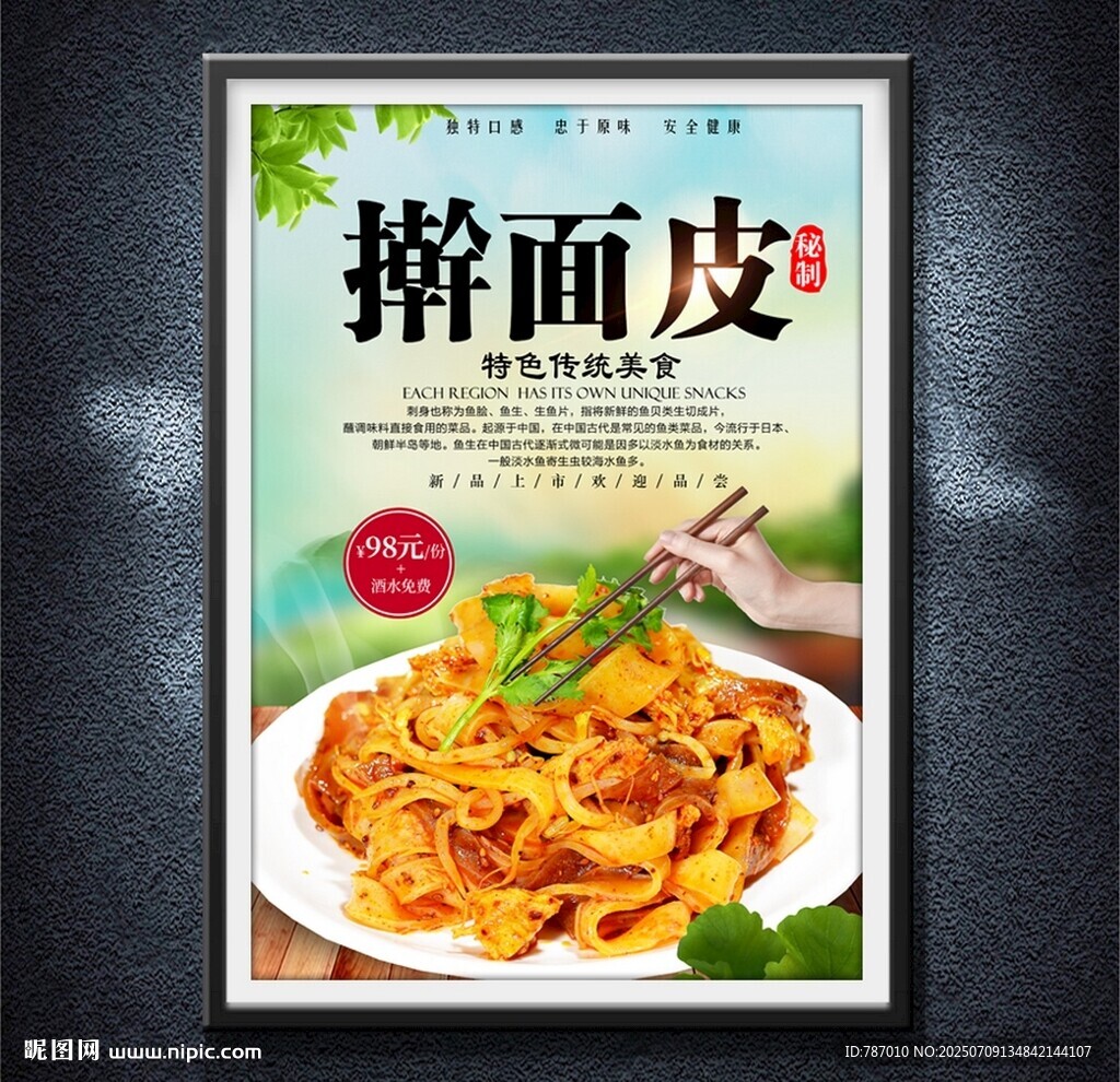 搟面皮