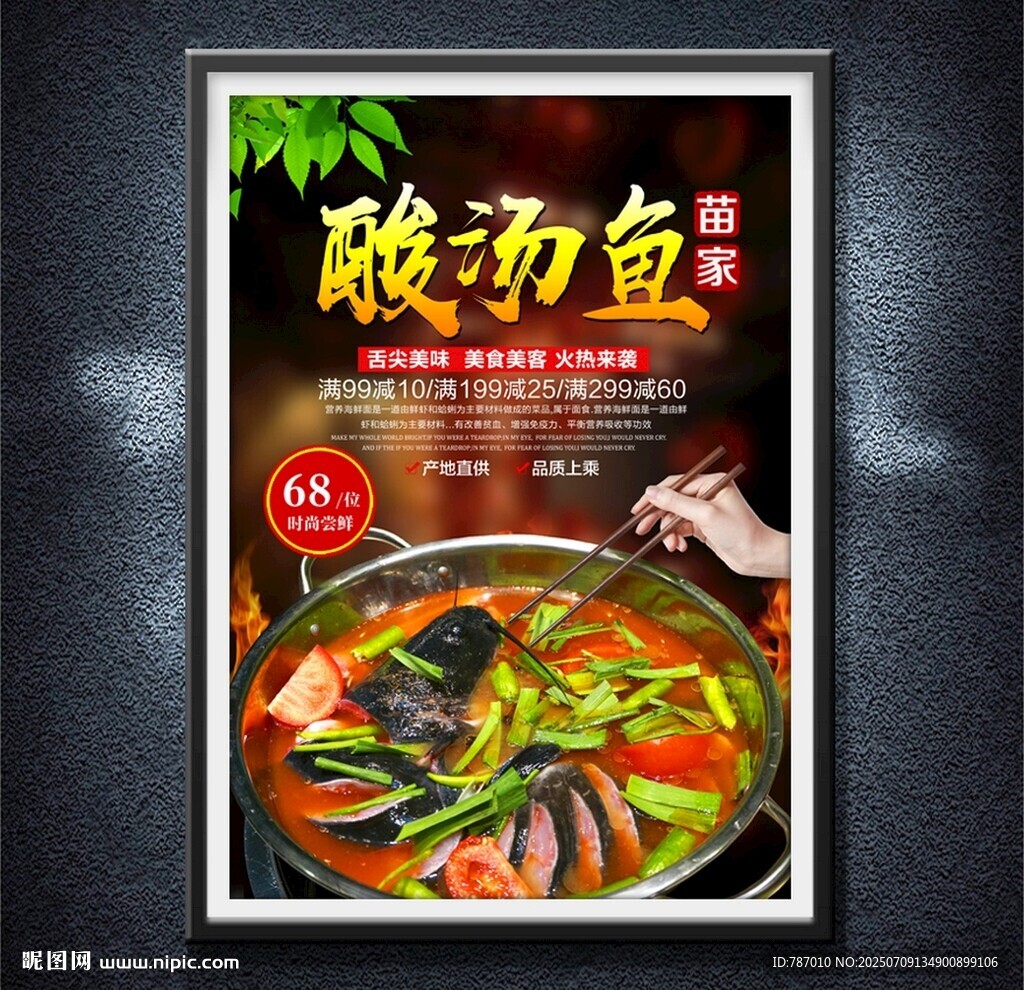酸湯魚