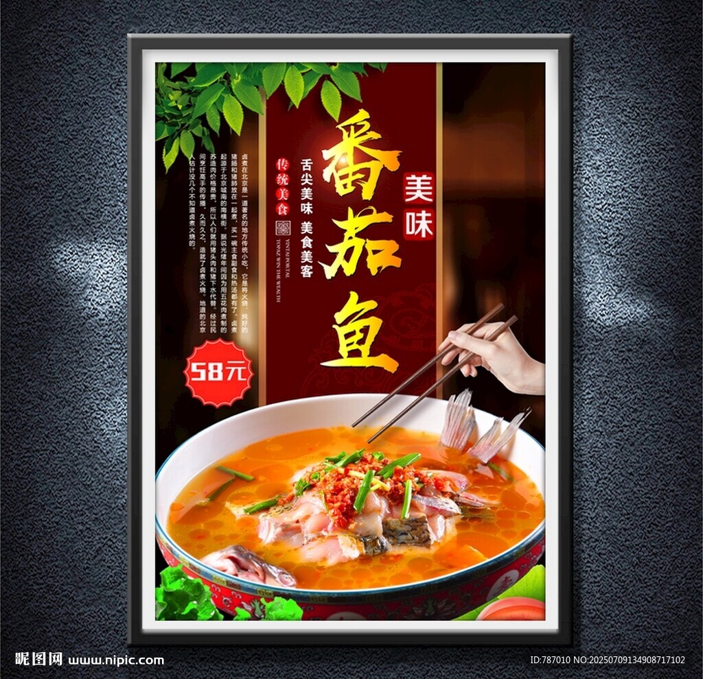 番茄魚