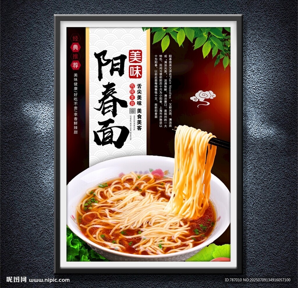 陽春面