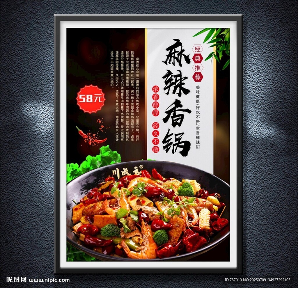 麻辣香鍋