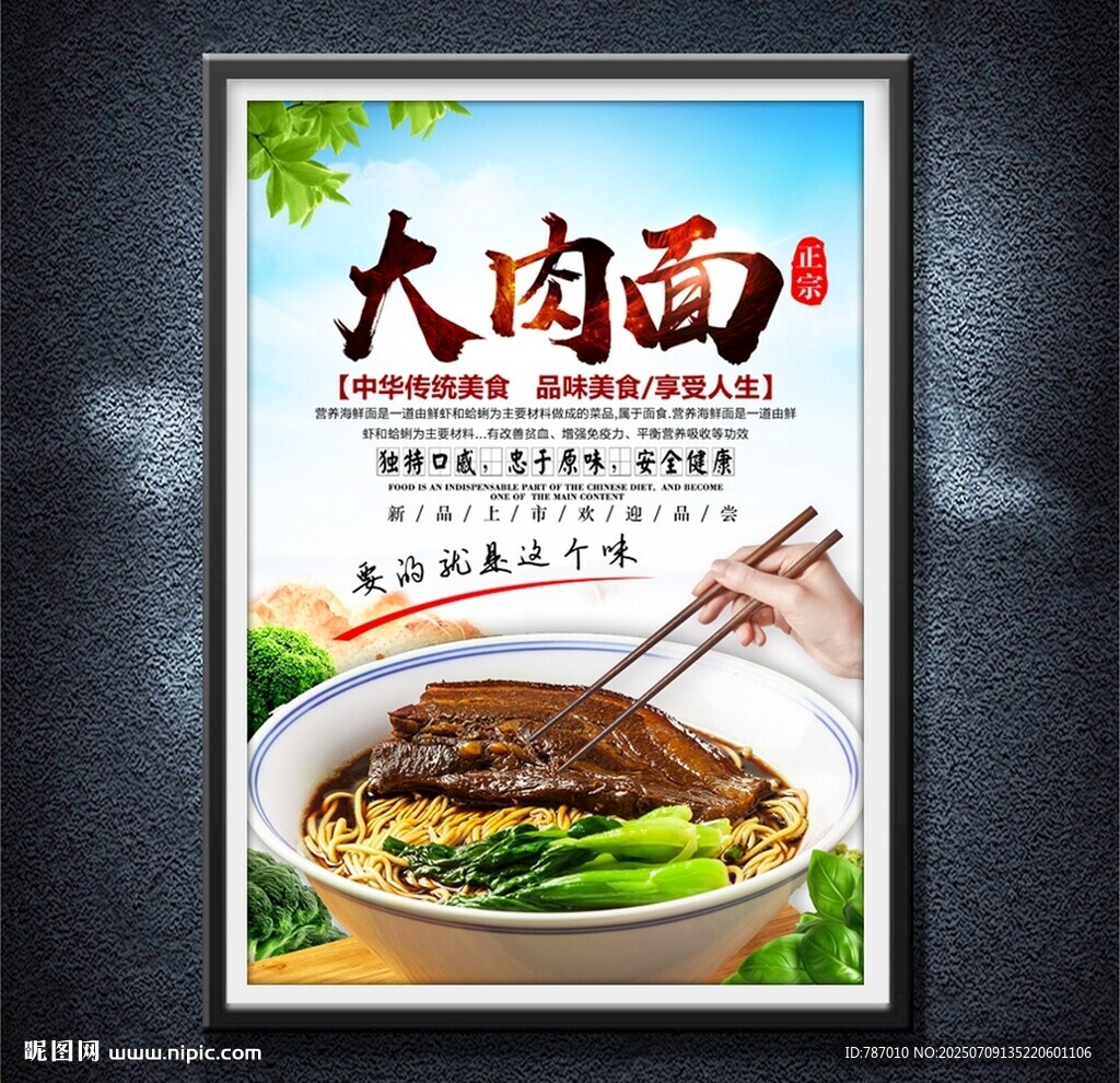 大肉面