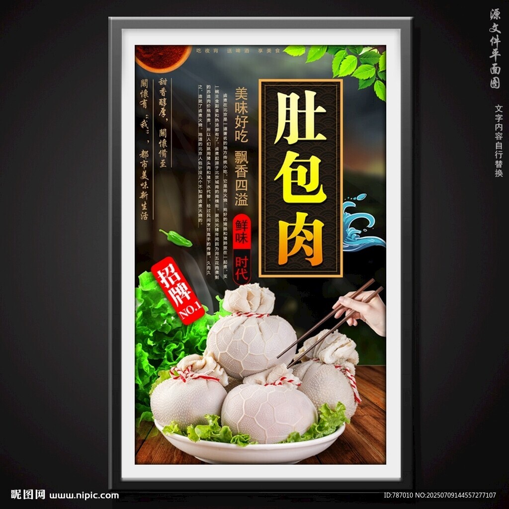 肚包肉