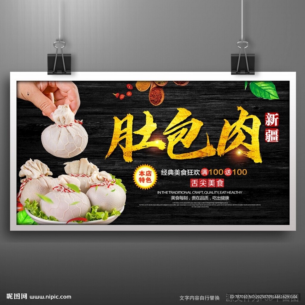 肚包肉