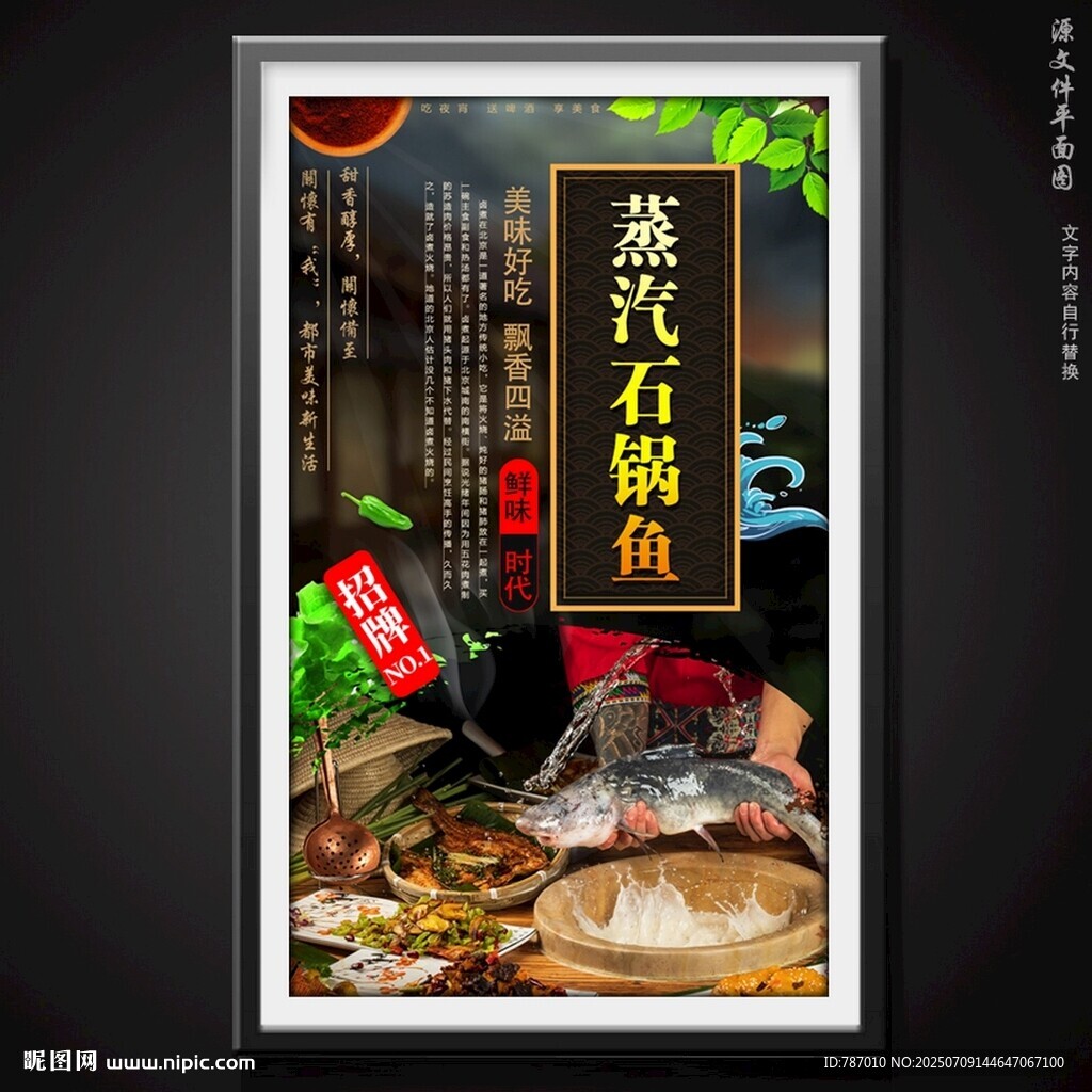 石鍋魚