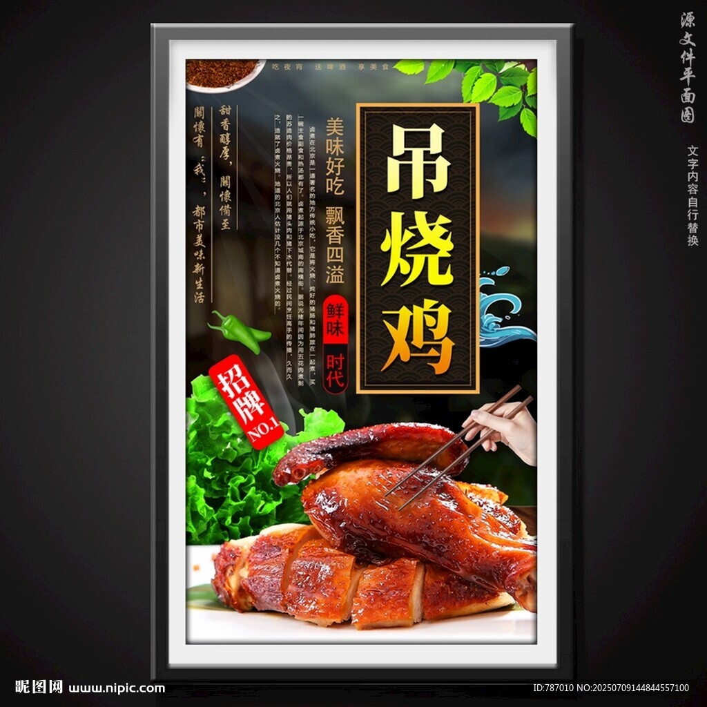 吊燒雞