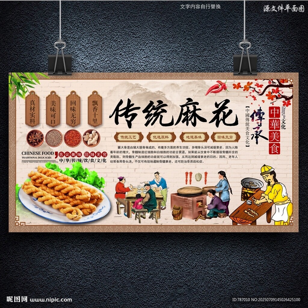 麻花