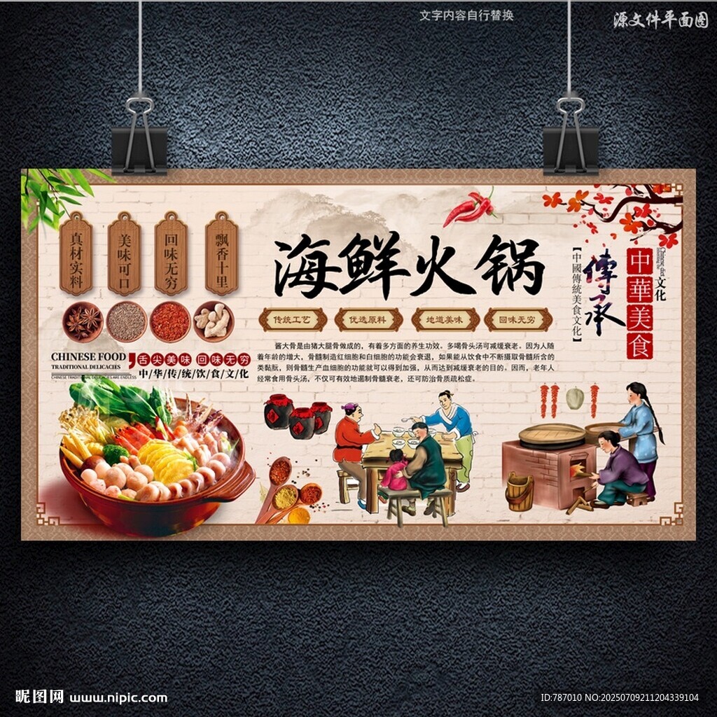 海鮮火鍋