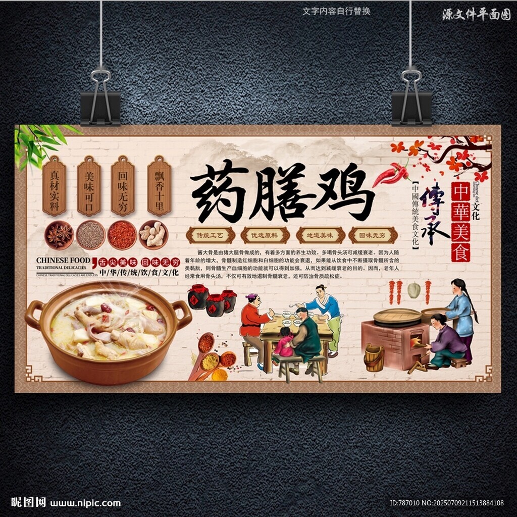 藥膳雞