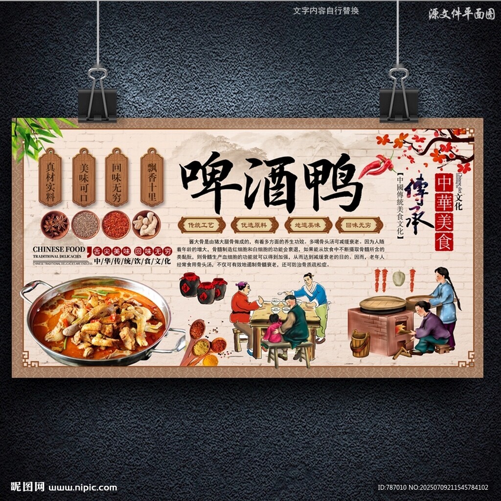 啤酒鴨