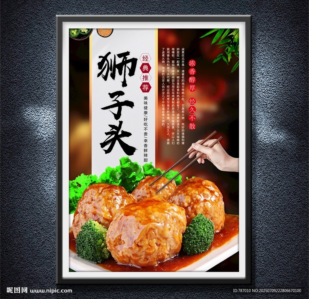獅子頭