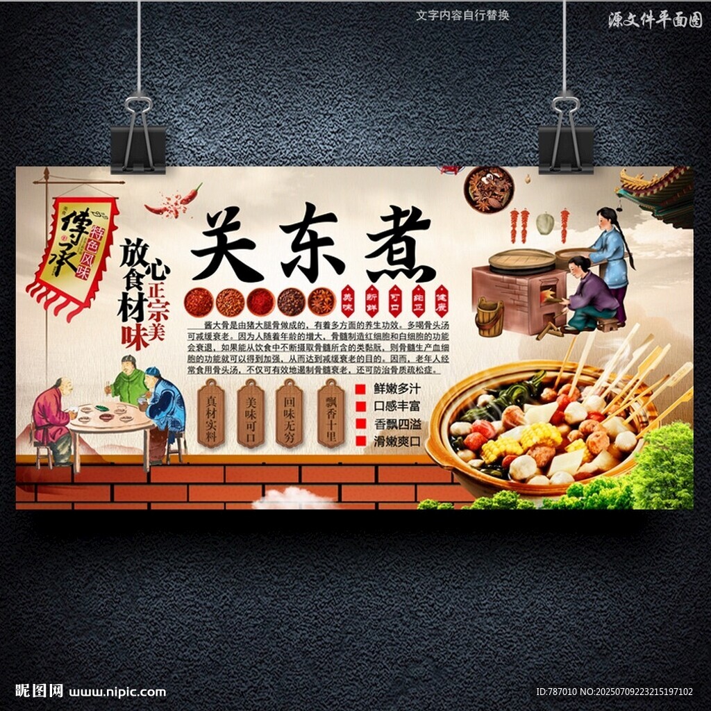 關(guān)東煮