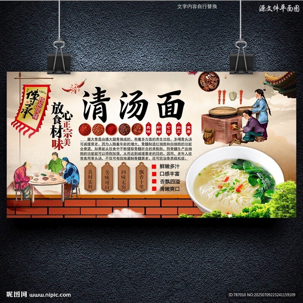 清湯面