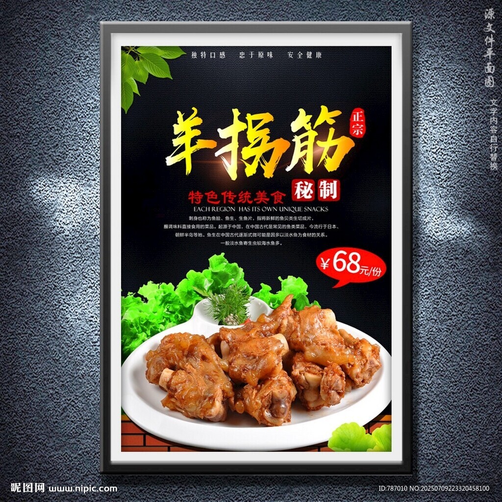 羊拐筋