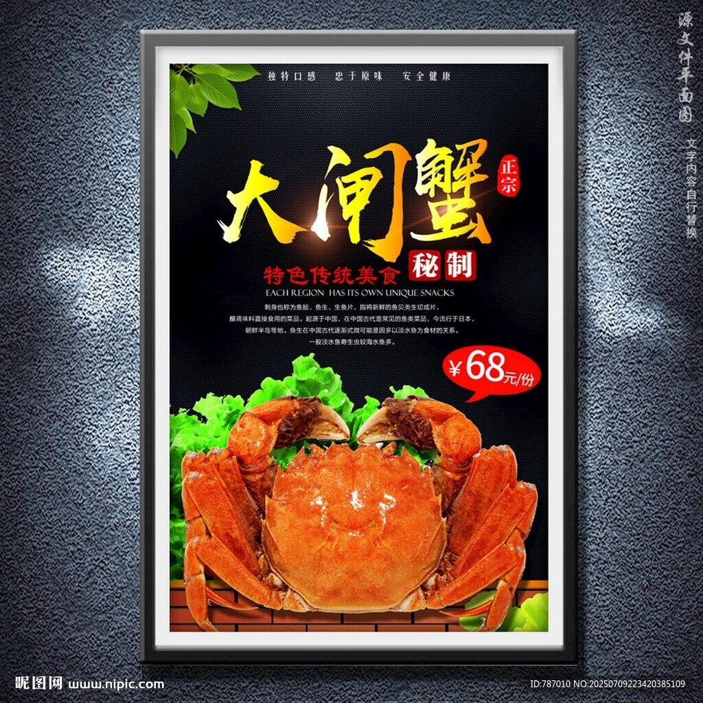大閘蟹