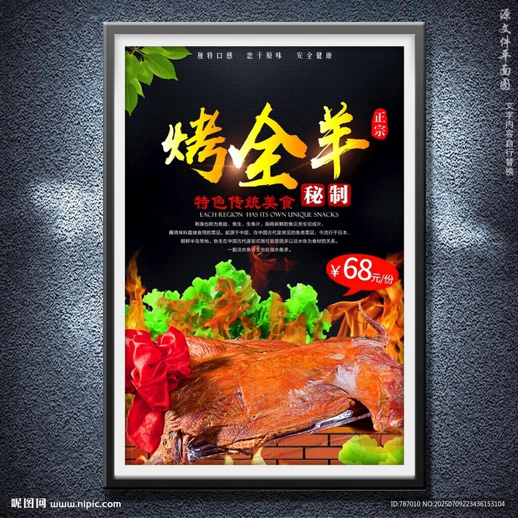 烤全羊