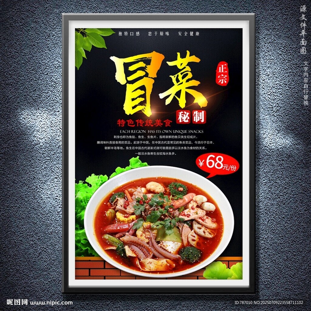 冒菜