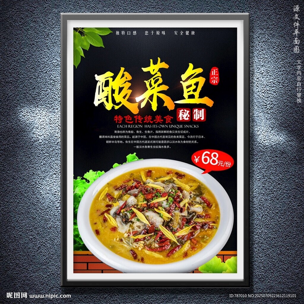 酸菜魚(yú)