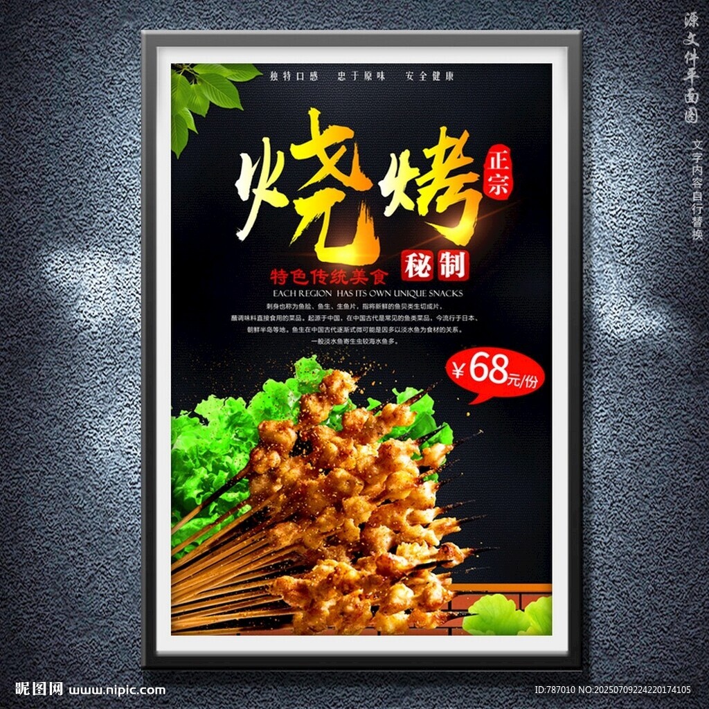 燒烤