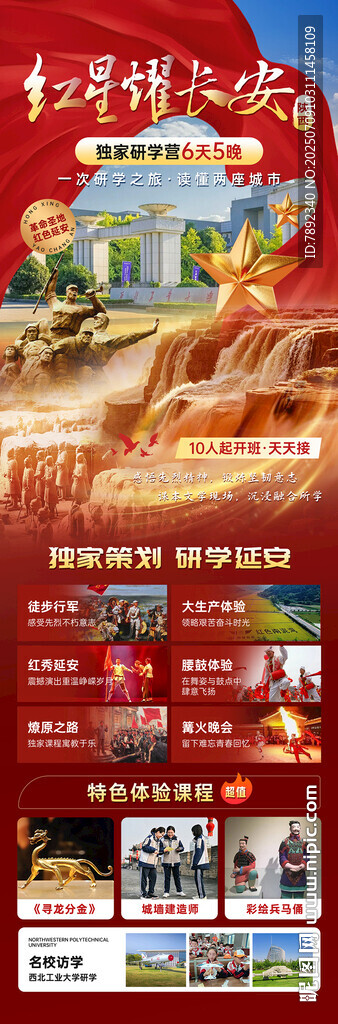 紅星耀長安