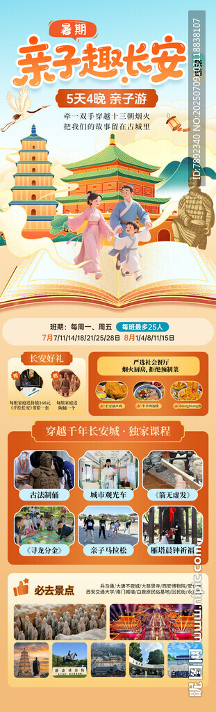 親子長(zhǎng)安