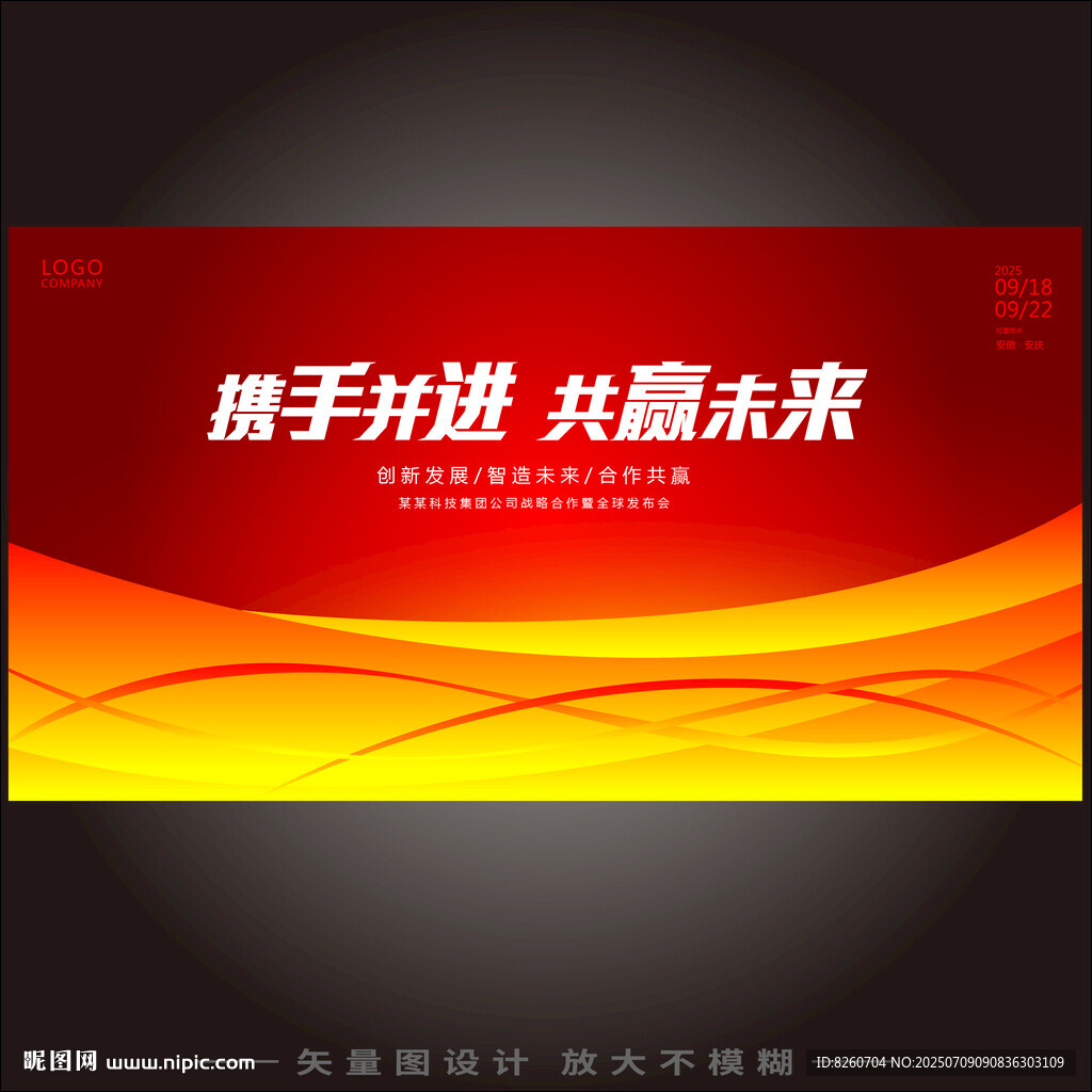 紅色會(huì)議背景 