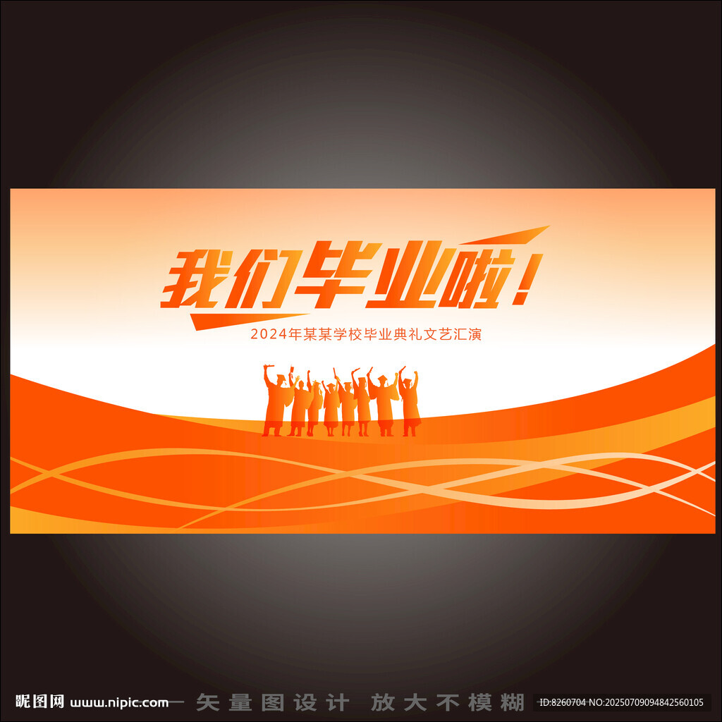 畢業(yè)典禮