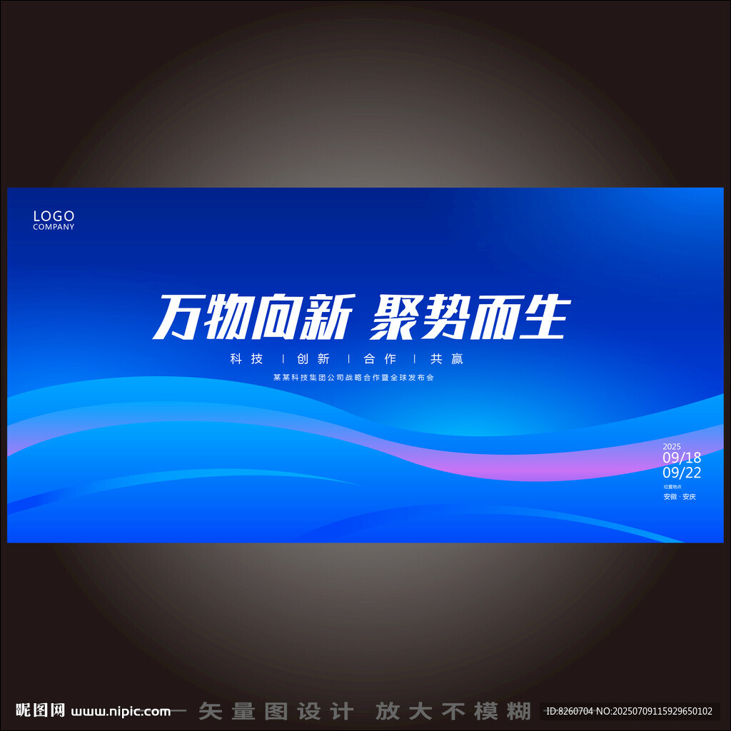 藍(lán)色科技主KV主背景峰會論壇背