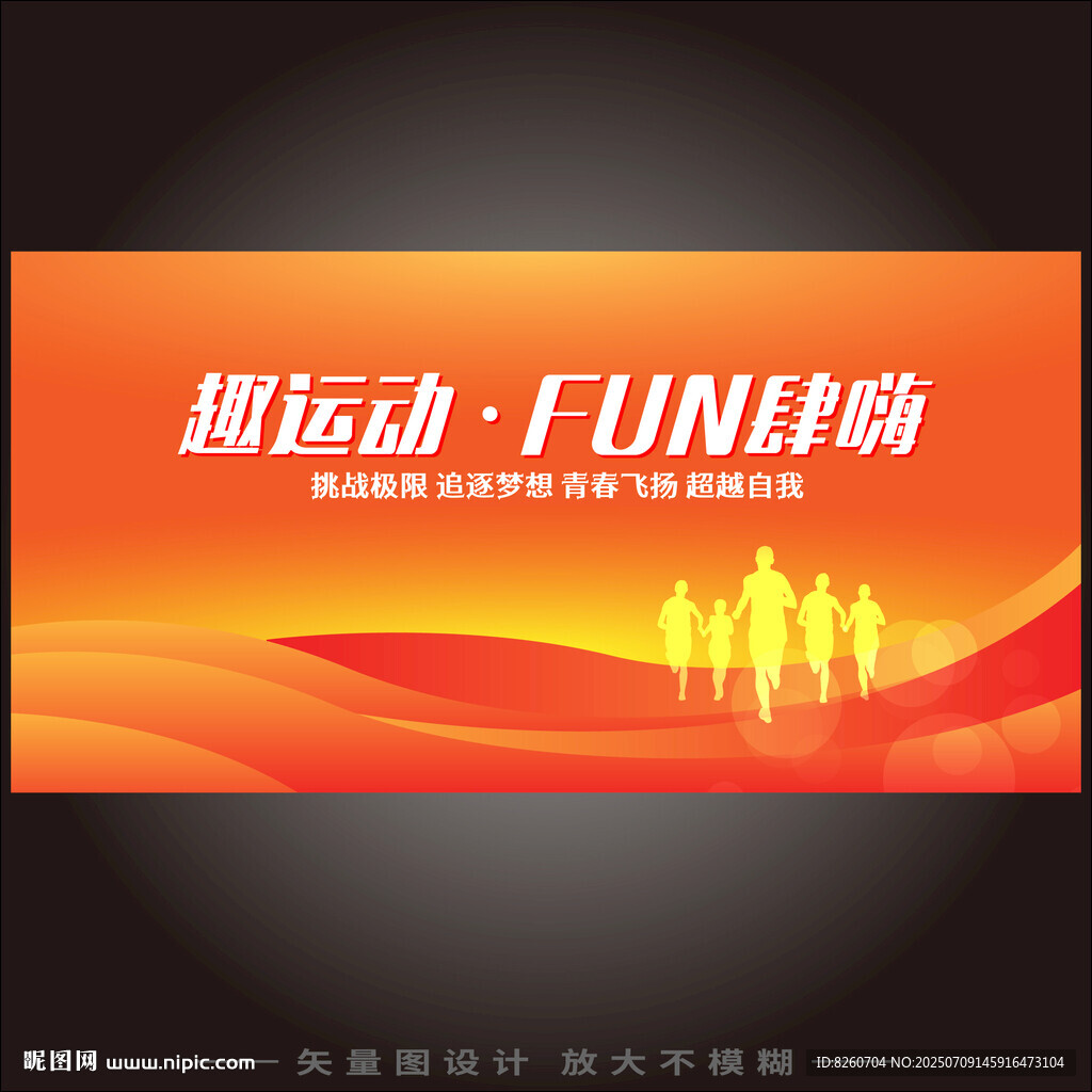 運(yùn)動(dòng)會(huì)背景