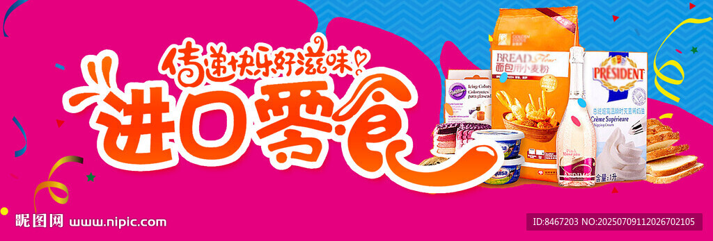 進(jìn)口零食大賞